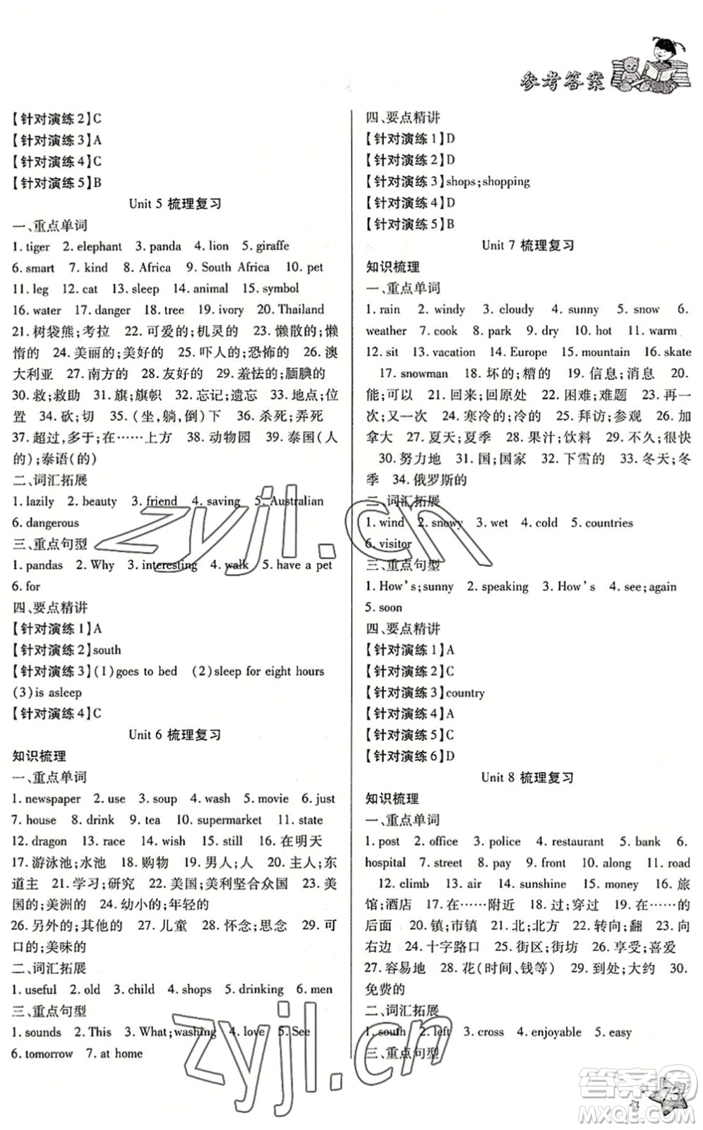 河北科學(xué)技術(shù)出版社2022輕松總復(fù)習(xí)假期作業(yè)輕松暑假七年級(jí)英語(yǔ)R人教版答案