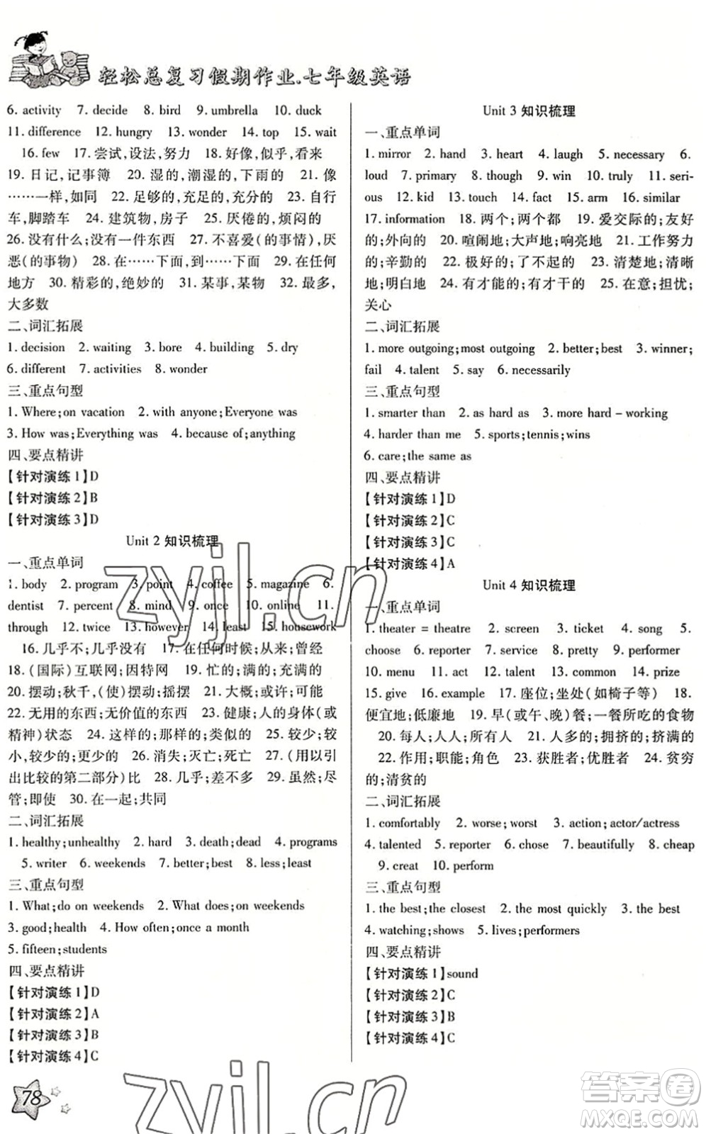 河北科學(xué)技術(shù)出版社2022輕松總復(fù)習(xí)假期作業(yè)輕松暑假七年級(jí)英語(yǔ)R人教版答案