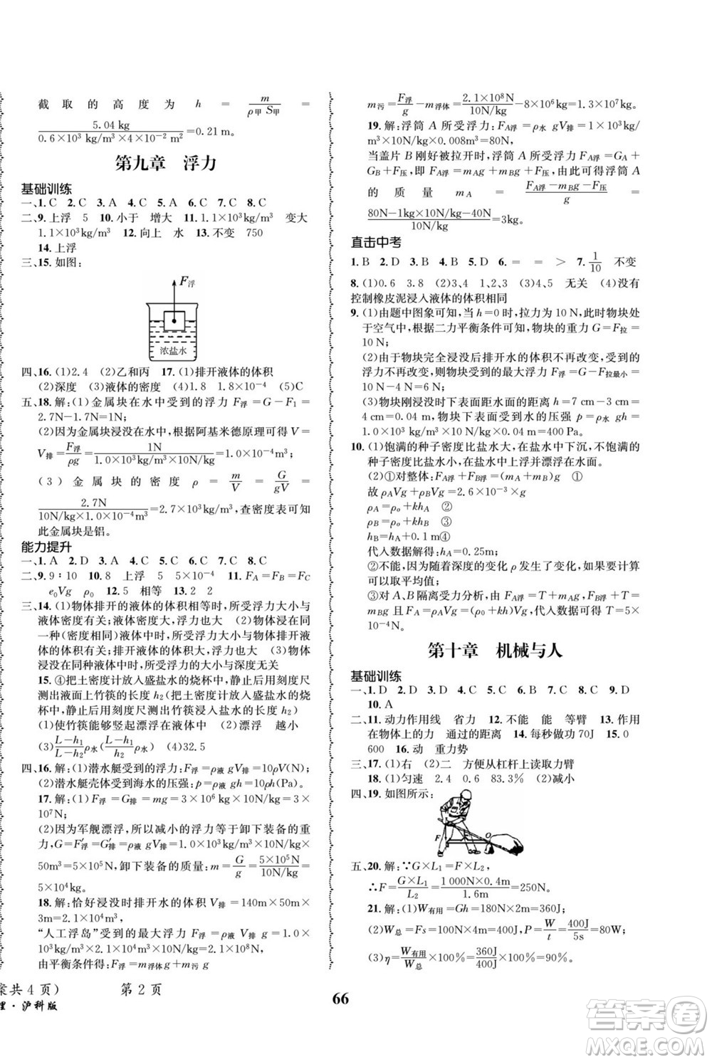 四川師范大學(xué)電子出版社2022快樂之星暑假篇物理八年級滬科版答案