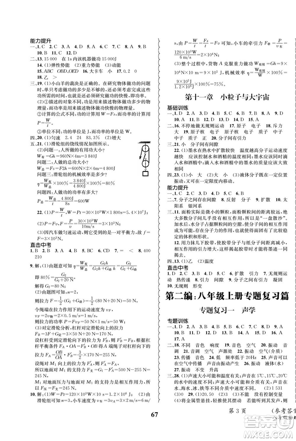 四川師范大學(xué)電子出版社2022快樂之星暑假篇物理八年級滬科版答案