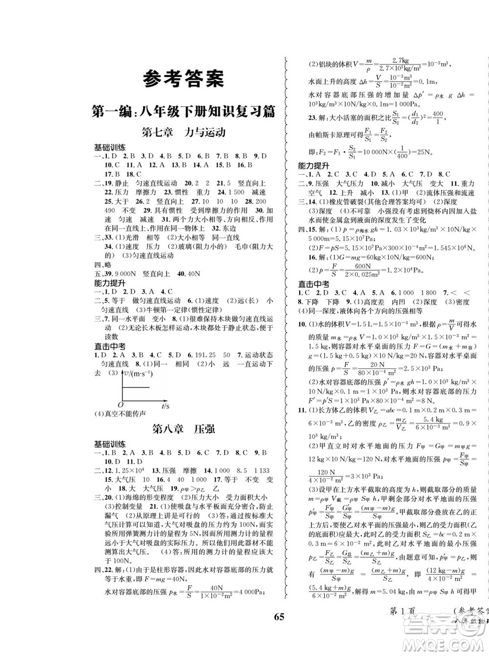 四川師范大學(xué)電子出版社2022快樂之星暑假篇物理八年級滬科版答案