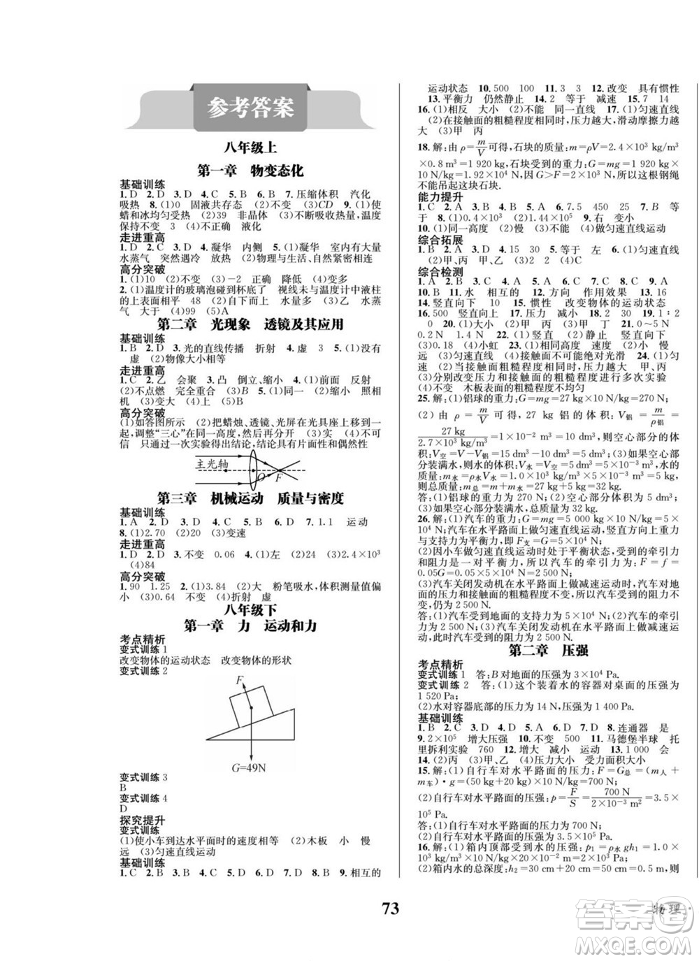 四川師范大學(xué)電子出版社2022快樂(lè)之星暑假篇物理八年級(jí)人教版答案