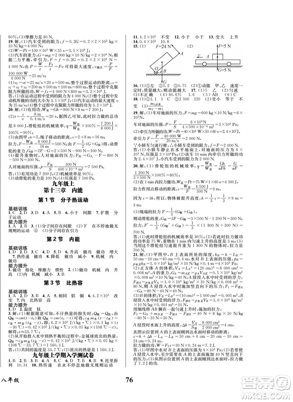 四川師范大學(xué)電子出版社2022快樂(lè)之星暑假篇物理八年級(jí)人教版答案