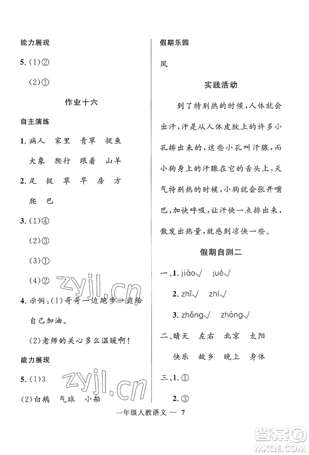 河北少年兒童出版社2022贏在起跑線小學(xué)生快樂(lè)暑假一年級(jí)語(yǔ)文人教版參考答案