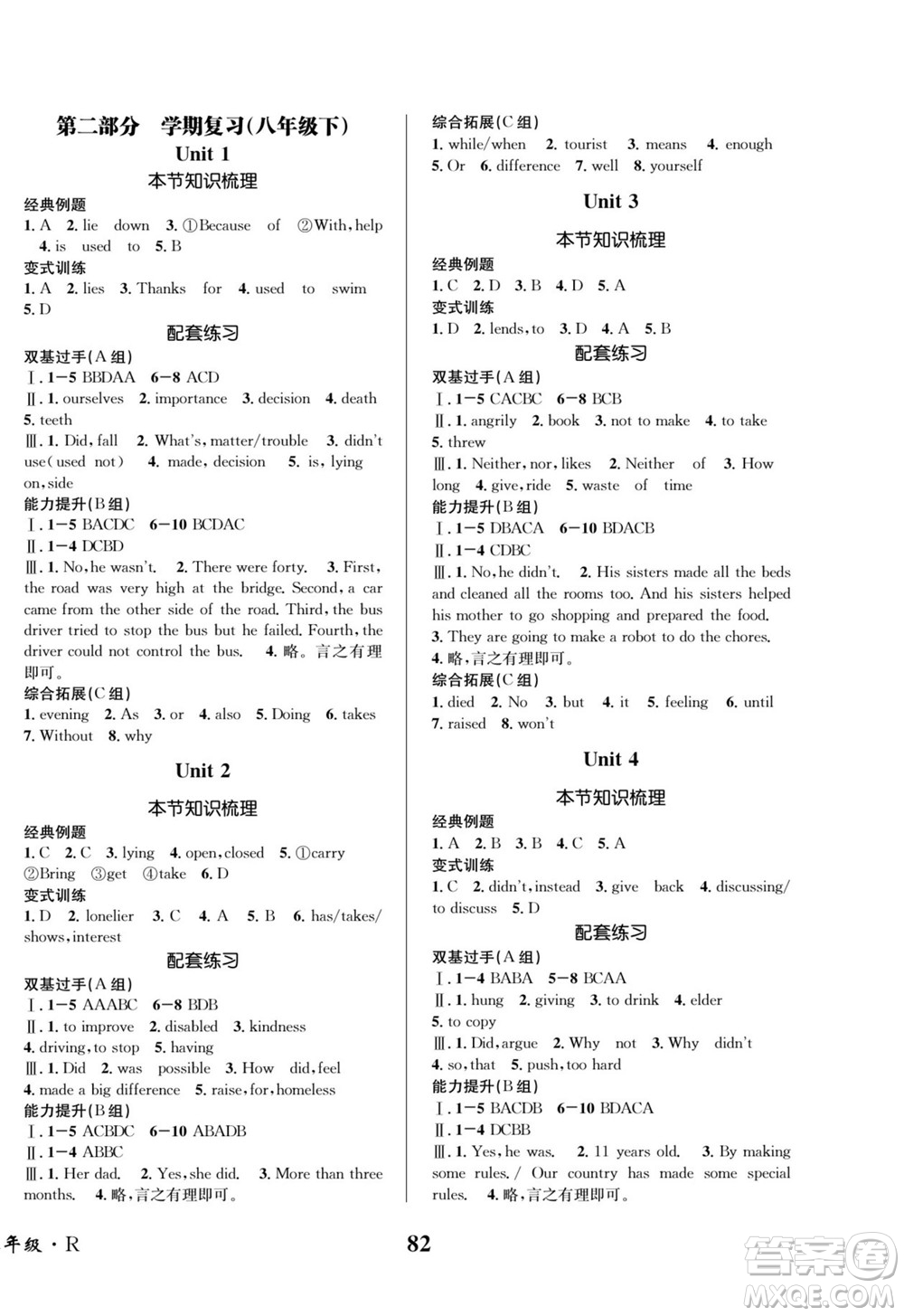 四川師范大學(xué)電子出版社2022快樂之星暑假篇英語八年級(jí)人教版答案