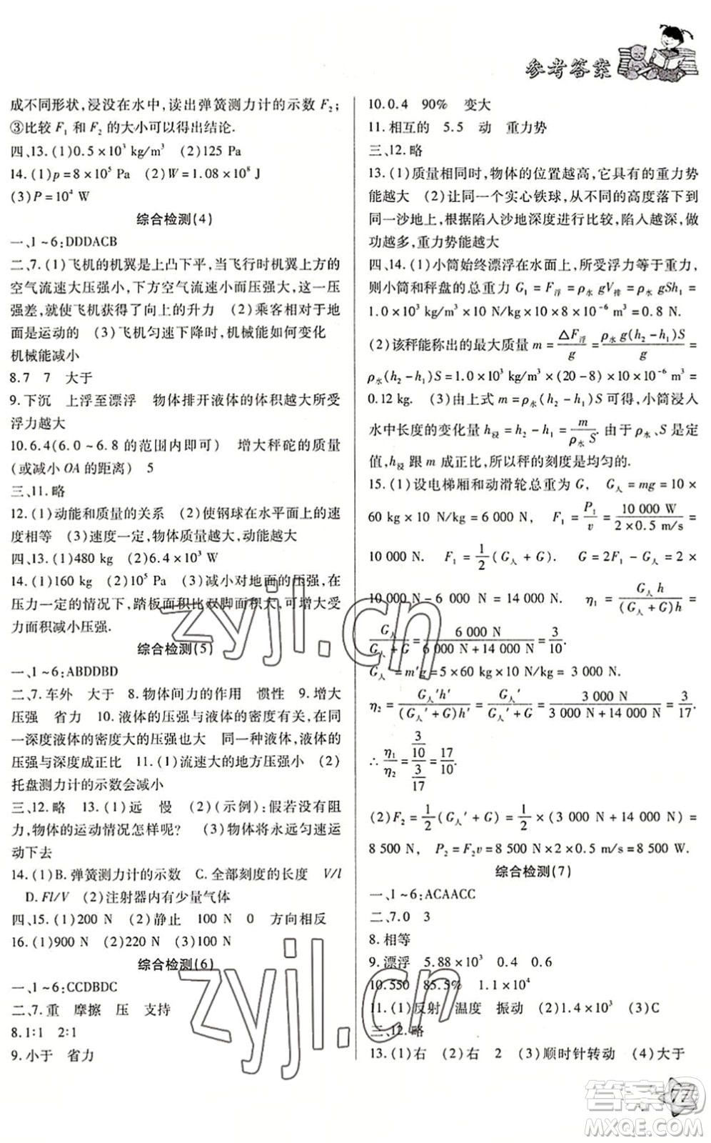 河北科學(xué)技術(shù)出版社2022輕松總復(fù)習(xí)假期作業(yè)輕松暑假八年級物理R人教版答案