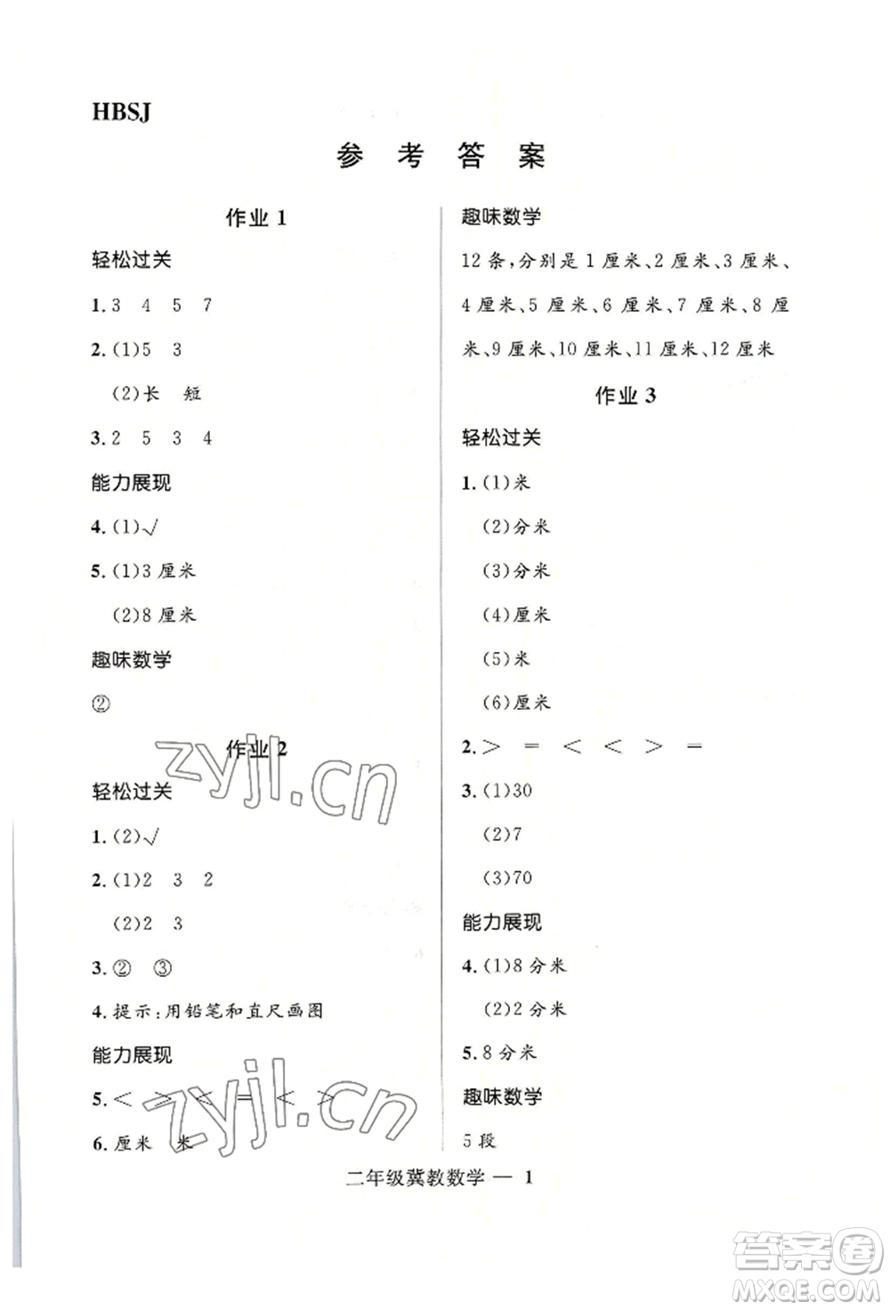 河北少年兒童出版社2022贏在起跑線小學(xué)生快樂暑假二年級數(shù)學(xué)冀教版參考答案