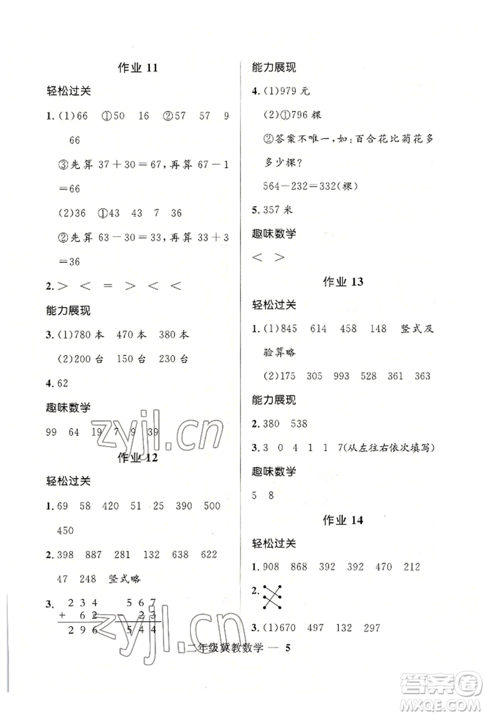 河北少年兒童出版社2022贏在起跑線小學(xué)生快樂暑假二年級數(shù)學(xué)冀教版參考答案