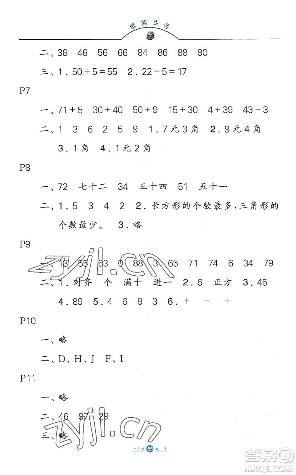 河北少年兒童出版社2022假期生活一年級數學暑假作業(yè)JJ冀教版答案