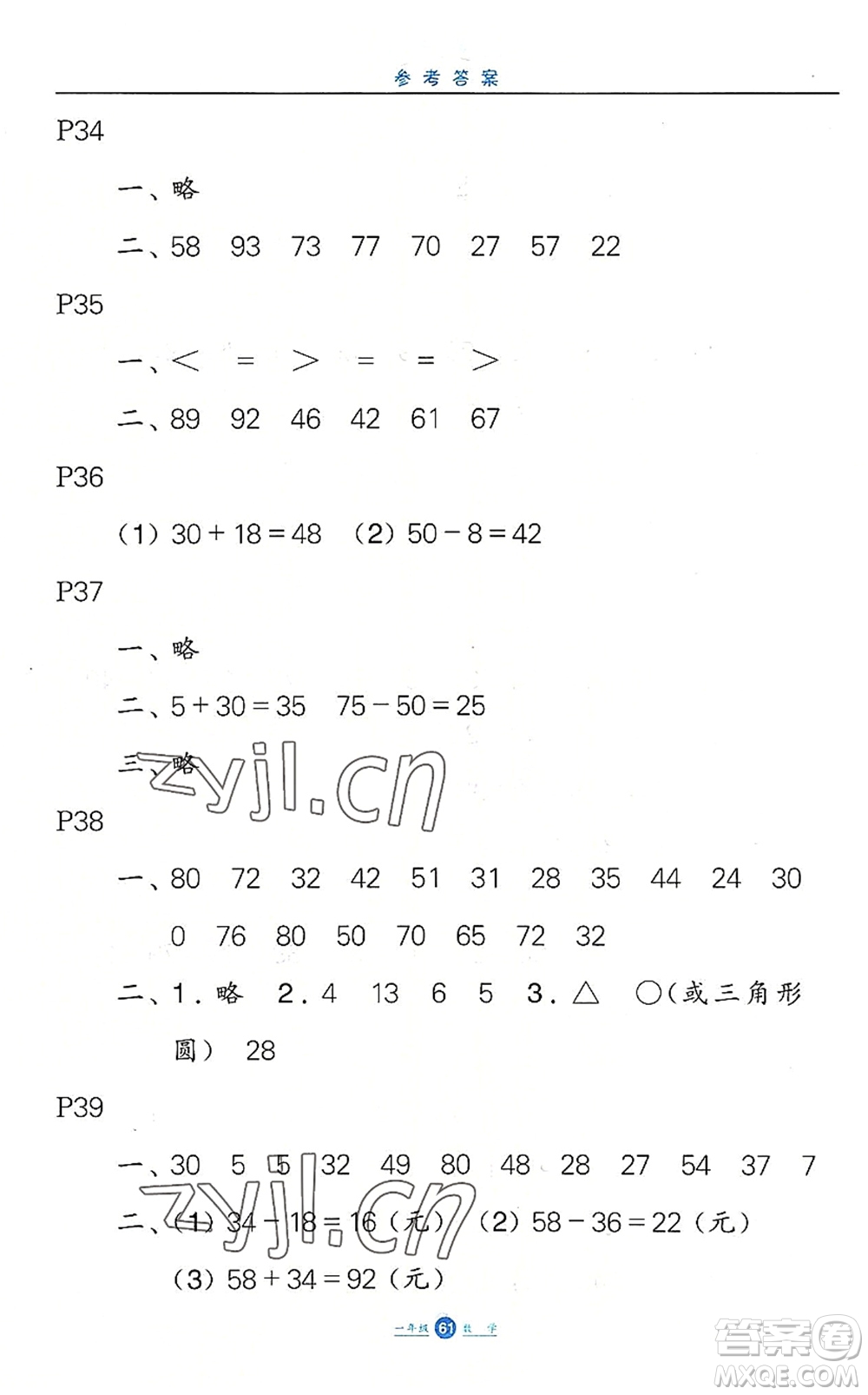 河北少年兒童出版社2022假期生活一年級數學暑假作業(yè)JJ冀教版答案