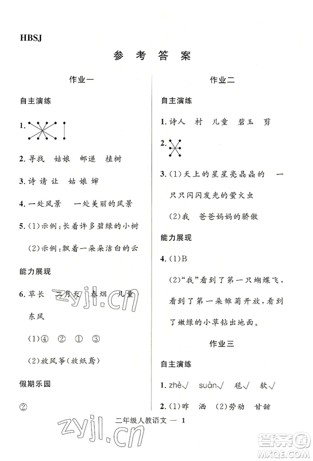 河北少年兒童出版社2022贏在起跑線小學生快樂暑假二年級語文人教版參考答案