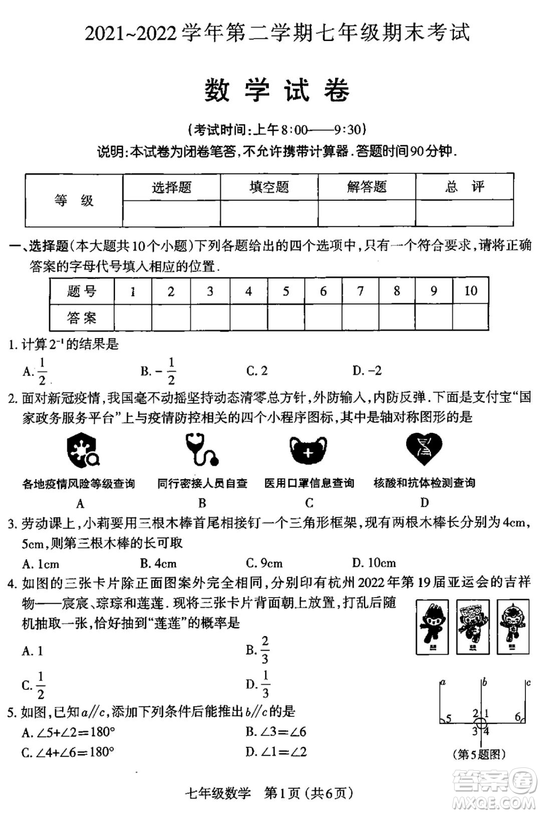 太原市2021-2022學(xué)年第二學(xué)期七年級期末考試數(shù)學(xué)試題及答案