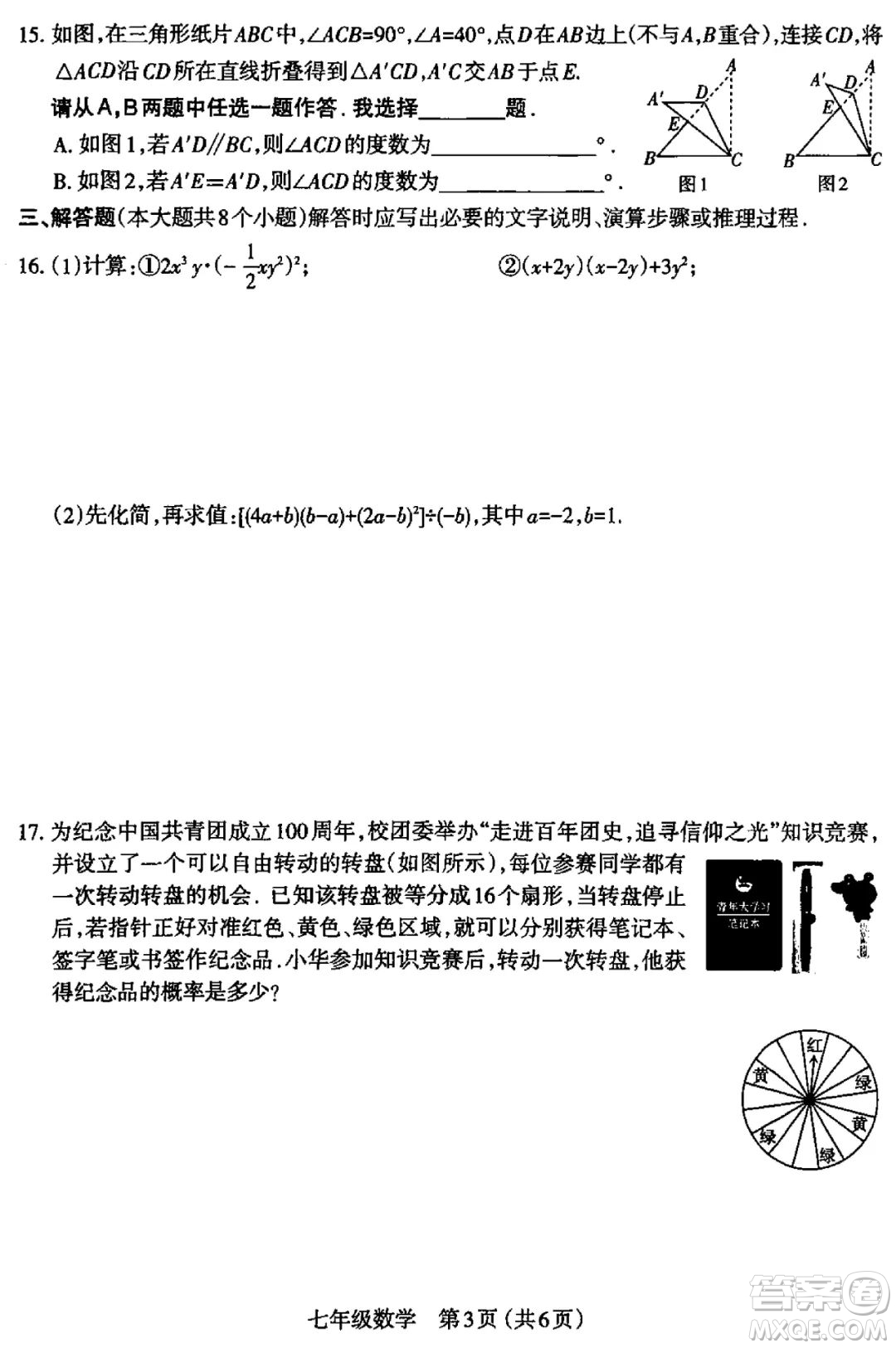 太原市2021-2022學(xué)年第二學(xué)期七年級期末考試數(shù)學(xué)試題及答案