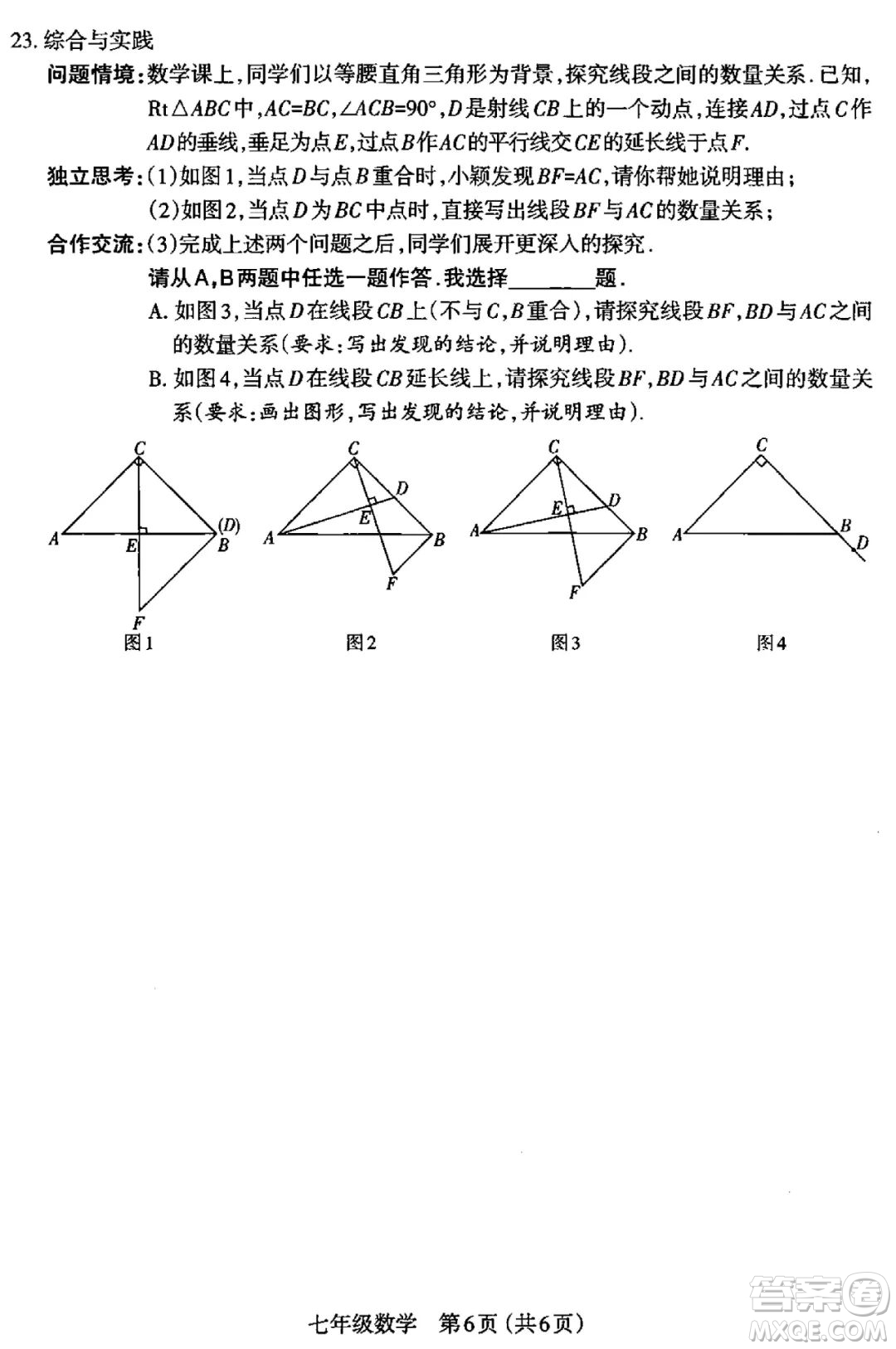 太原市2021-2022學(xué)年第二學(xué)期七年級期末考試數(shù)學(xué)試題及答案