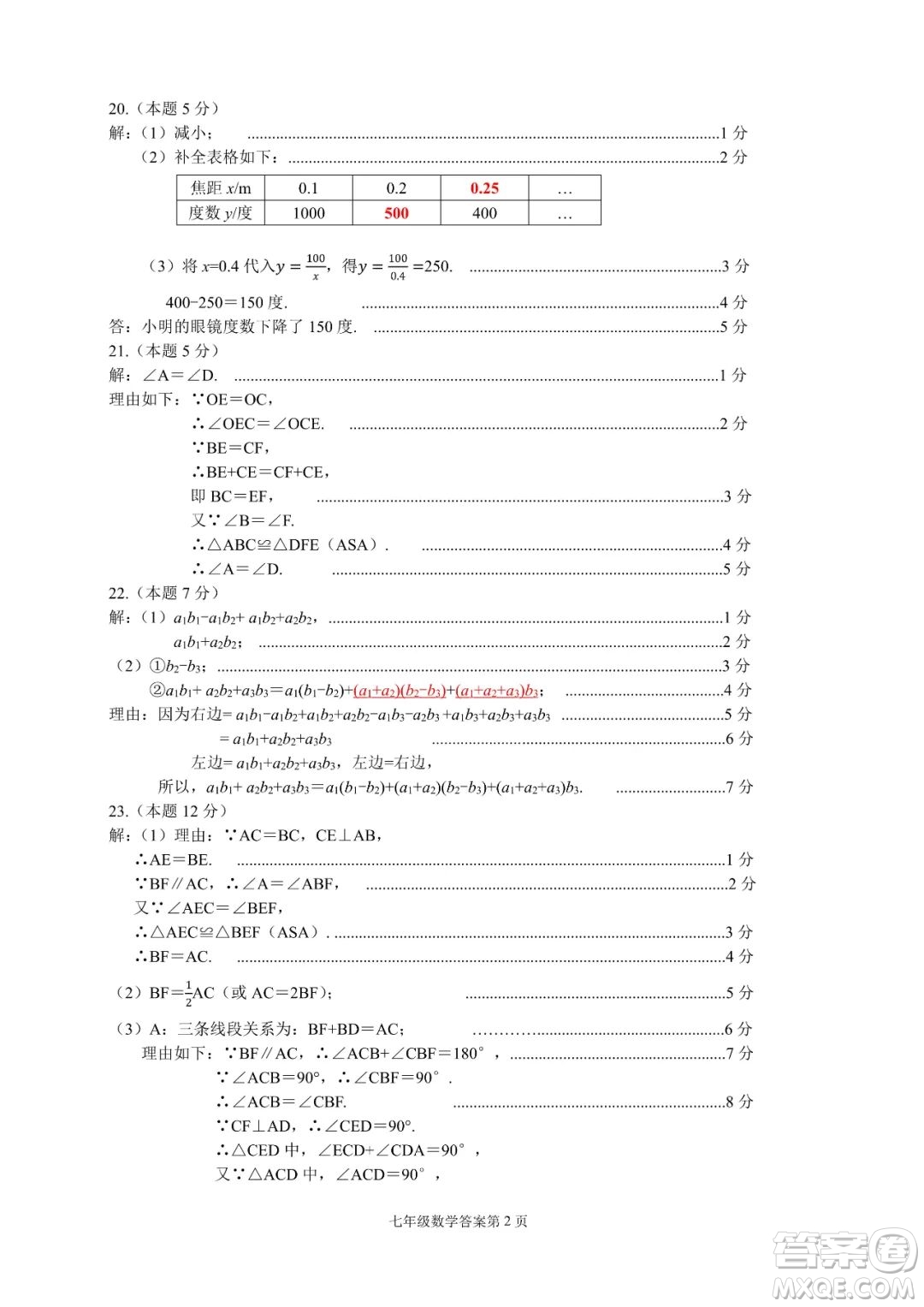 太原市2021-2022學(xué)年第二學(xué)期七年級期末考試數(shù)學(xué)試題及答案