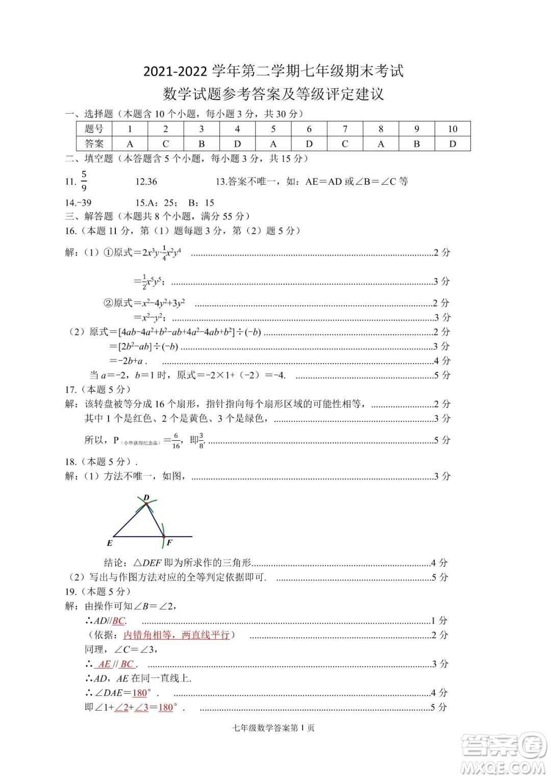 太原市2021-2022學(xué)年第二學(xué)期七年級期末考試數(shù)學(xué)試題及答案