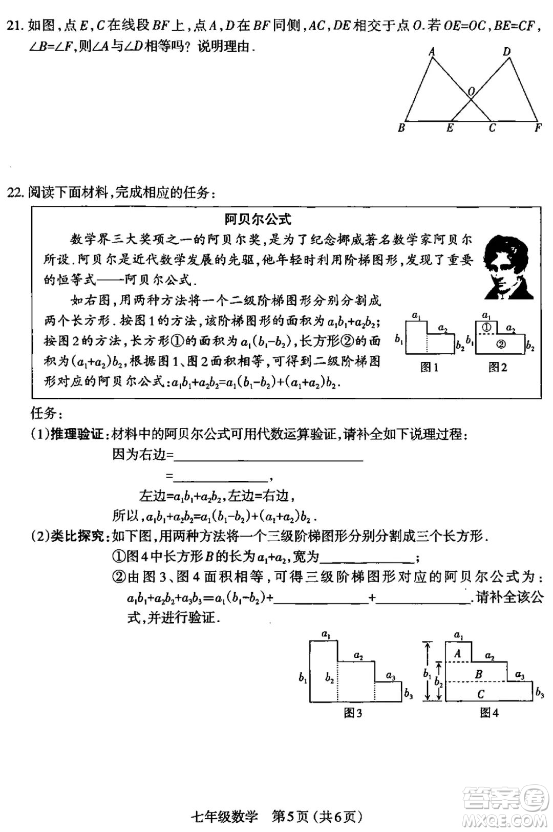 太原市2021-2022學(xué)年第二學(xué)期七年級期末考試數(shù)學(xué)試題及答案