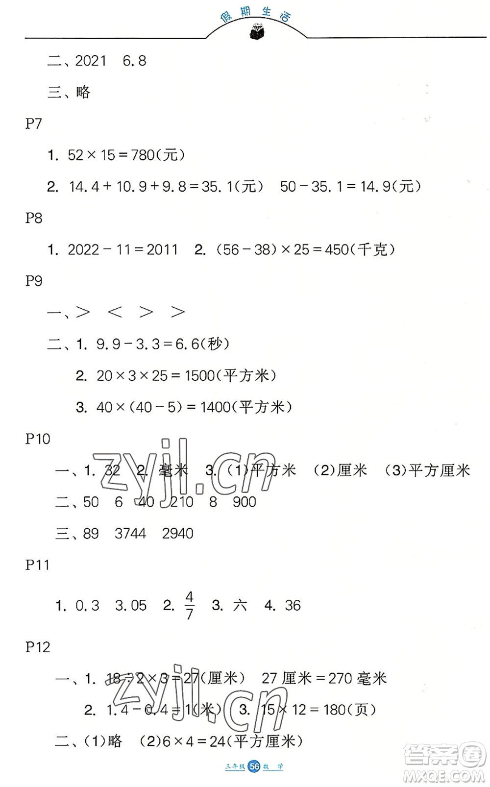 河北少年兒童出版社2022假期生活三年級(jí)數(shù)學(xué)暑假作業(yè)JJ冀教版答案