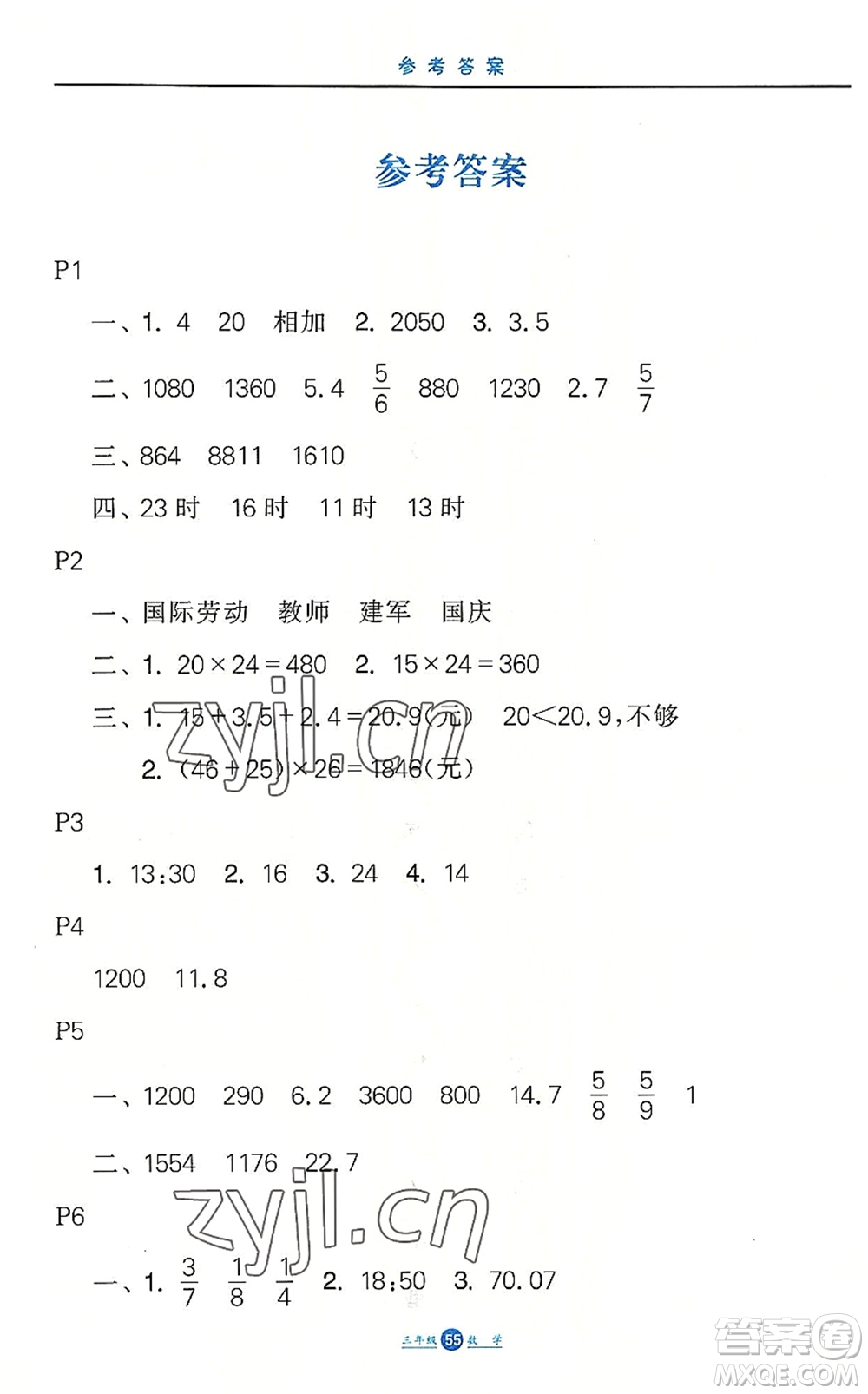 河北少年兒童出版社2022假期生活三年級(jí)數(shù)學(xué)暑假作業(yè)JJ冀教版答案