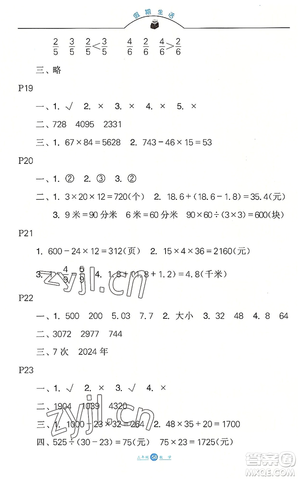 河北少年兒童出版社2022假期生活三年級(jí)數(shù)學(xué)暑假作業(yè)JJ冀教版答案