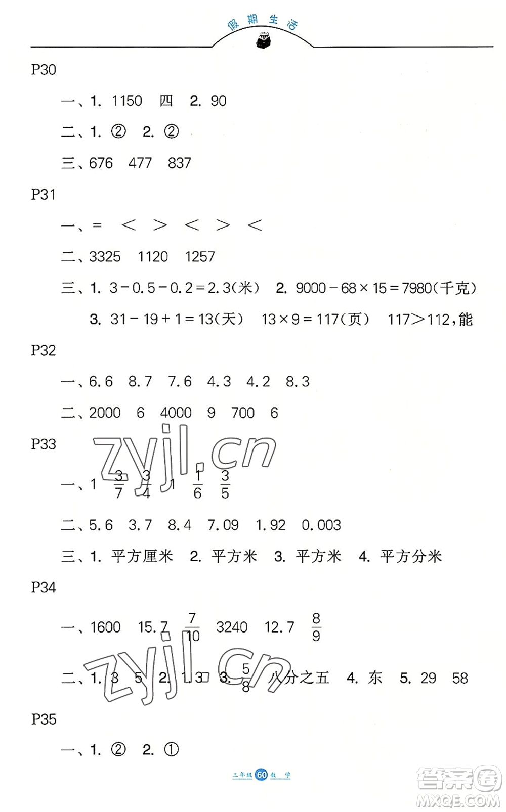 河北少年兒童出版社2022假期生活三年級(jí)數(shù)學(xué)暑假作業(yè)JJ冀教版答案