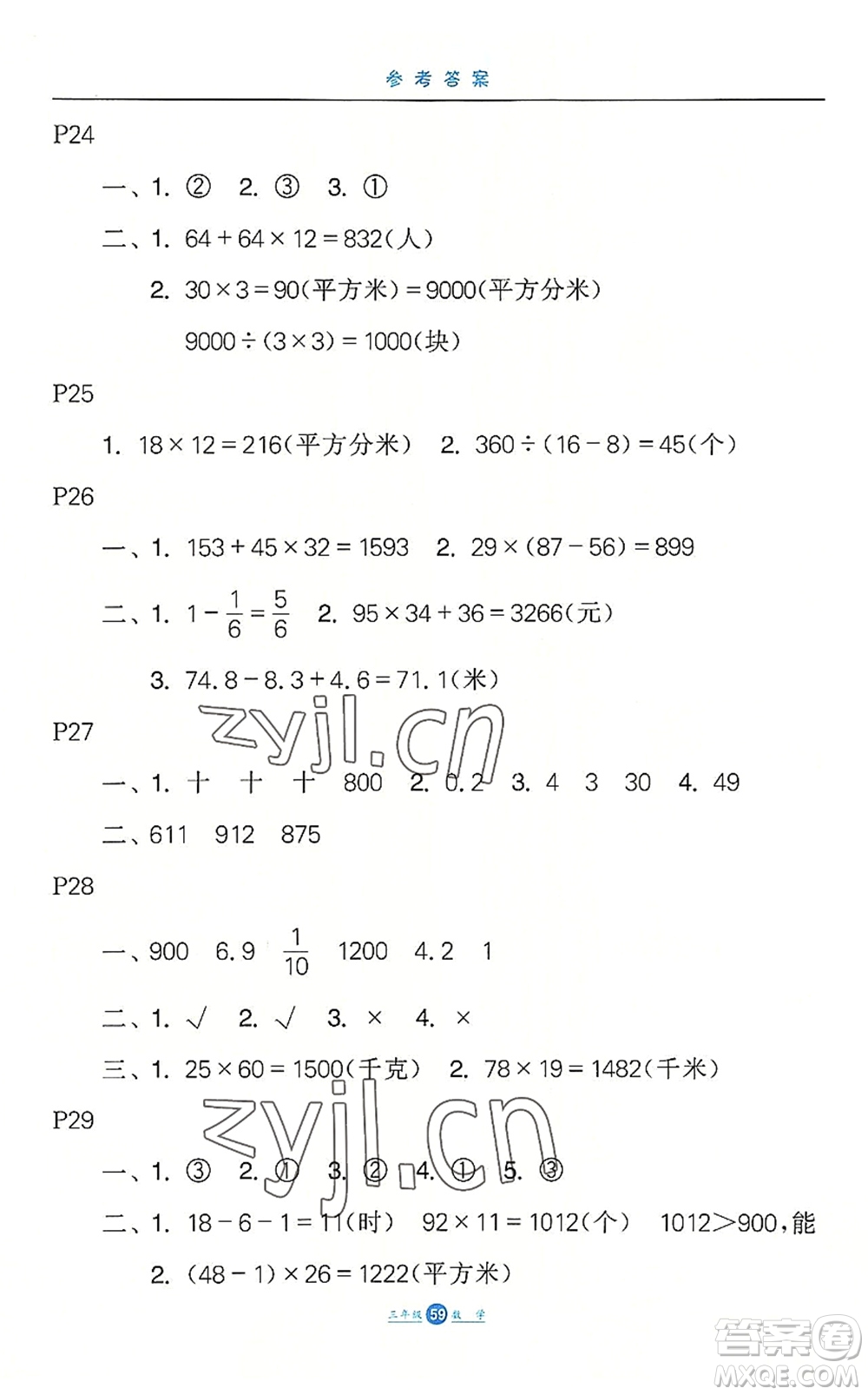 河北少年兒童出版社2022假期生活三年級(jí)數(shù)學(xué)暑假作業(yè)JJ冀教版答案