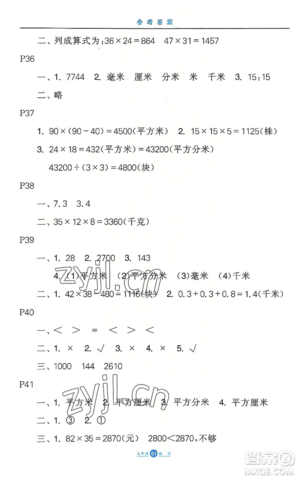 河北少年兒童出版社2022假期生活三年級(jí)數(shù)學(xué)暑假作業(yè)JJ冀教版答案