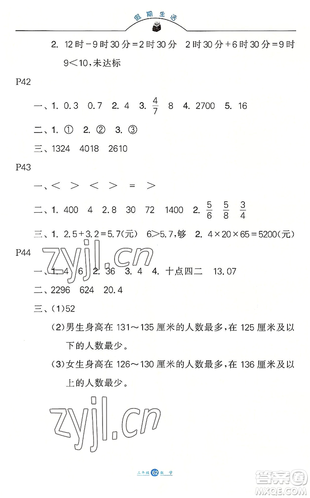 河北少年兒童出版社2022假期生活三年級(jí)數(shù)學(xué)暑假作業(yè)JJ冀教版答案