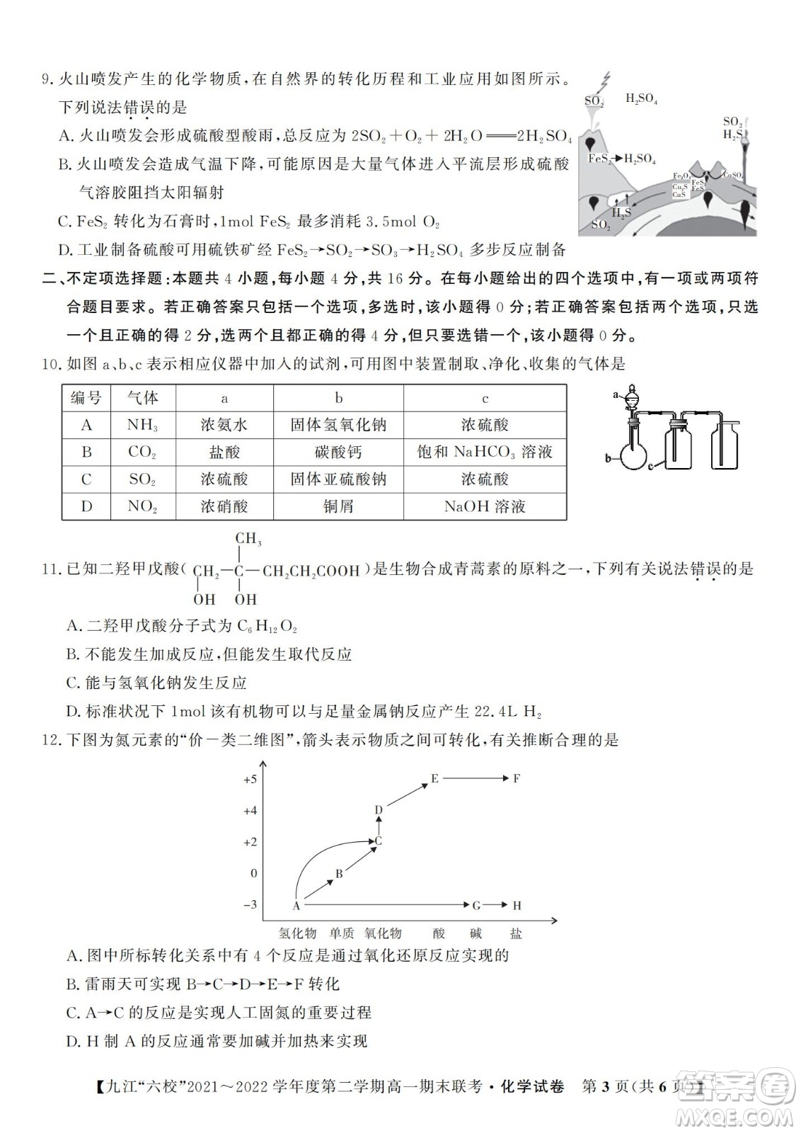 九江六校2021-2022學(xué)年度第二學(xué)期高一期末聯(lián)考化學(xué)試題及答案