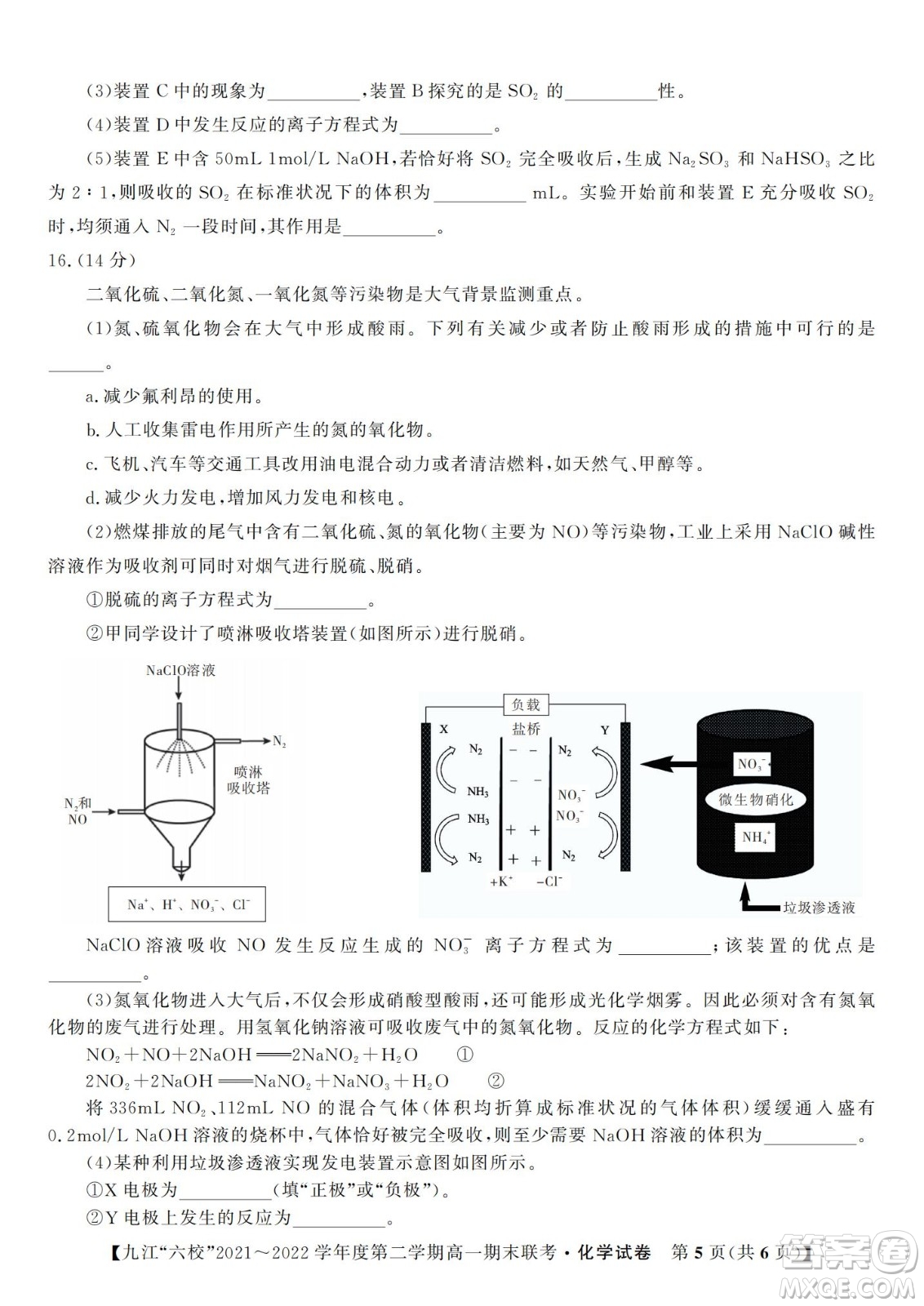 九江六校2021-2022學(xué)年度第二學(xué)期高一期末聯(lián)考化學(xué)試題及答案