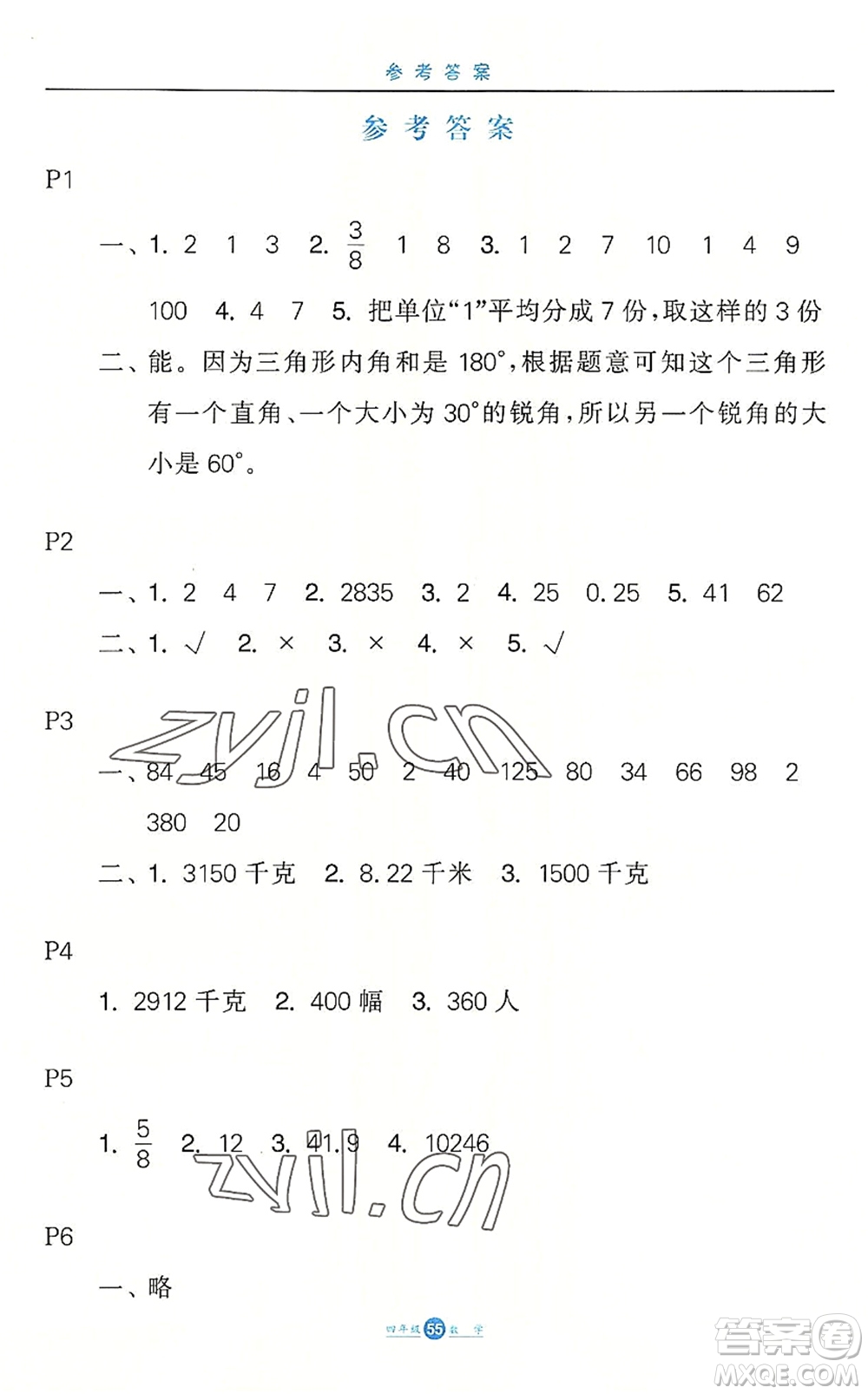 河北少年兒童出版社2022假期生活四年級數(shù)學(xué)暑假作業(yè)JJ冀教版答案