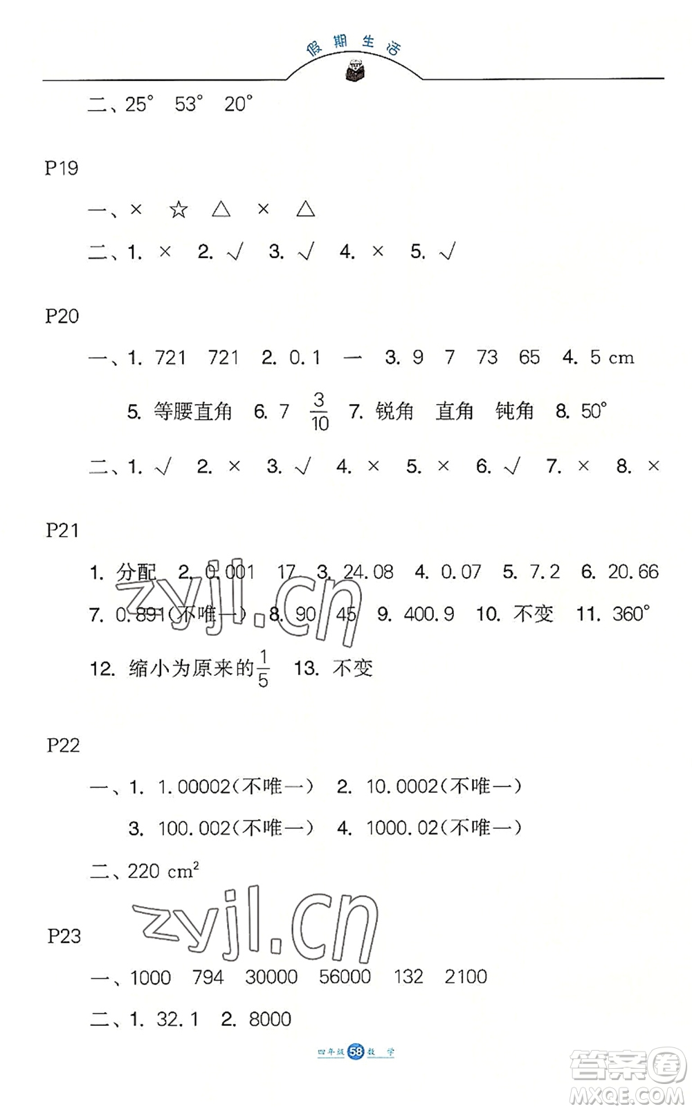 河北少年兒童出版社2022假期生活四年級數(shù)學(xué)暑假作業(yè)JJ冀教版答案