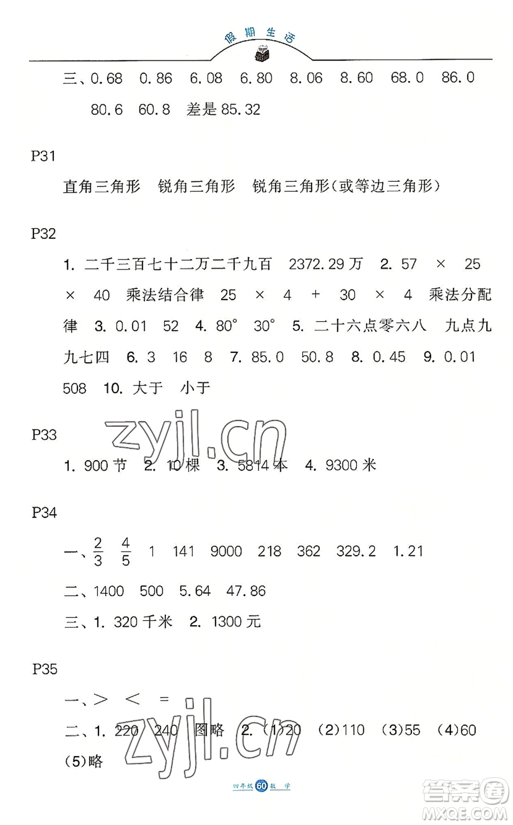 河北少年兒童出版社2022假期生活四年級數(shù)學(xué)暑假作業(yè)JJ冀教版答案