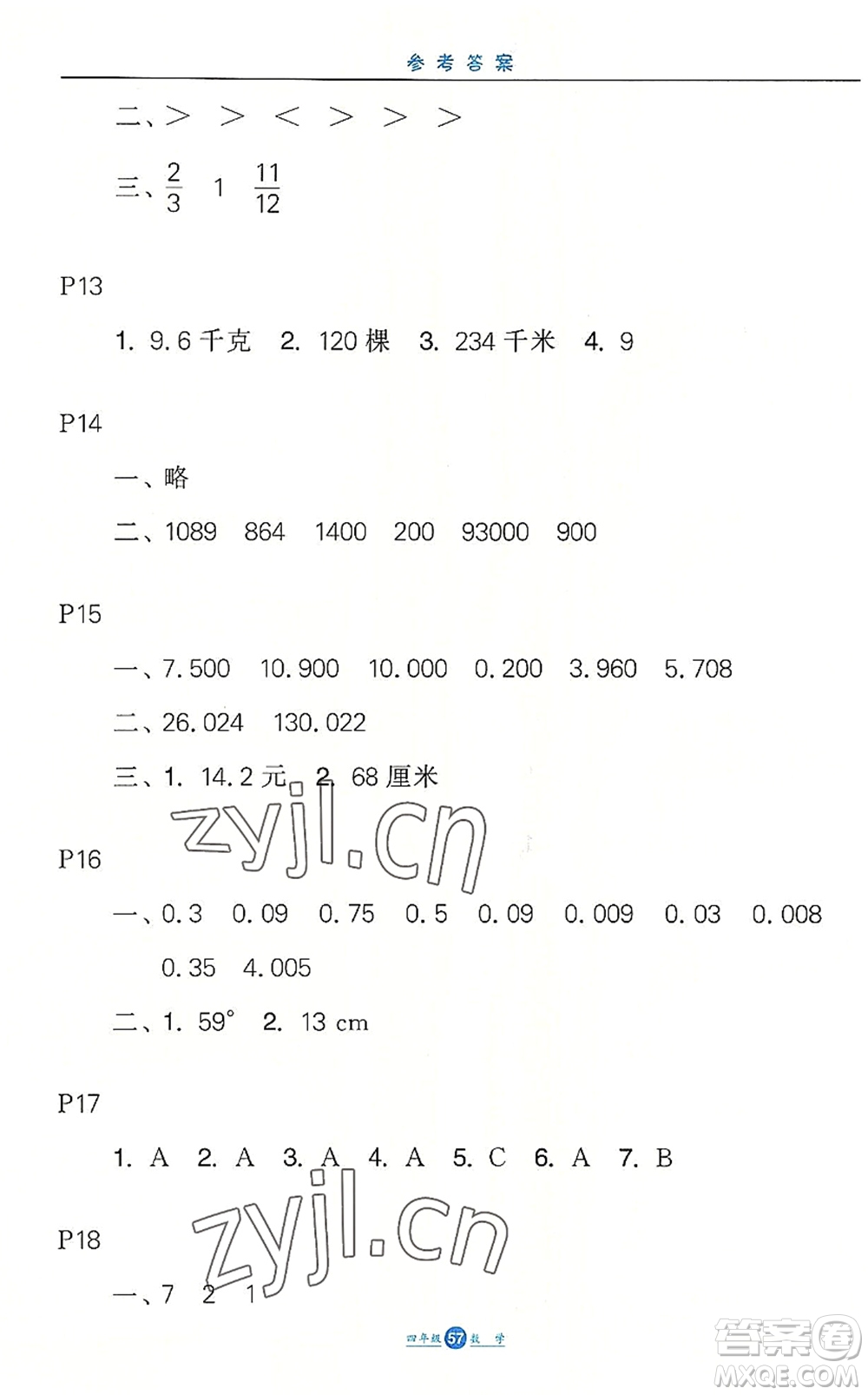 河北少年兒童出版社2022假期生活四年級數(shù)學(xué)暑假作業(yè)JJ冀教版答案