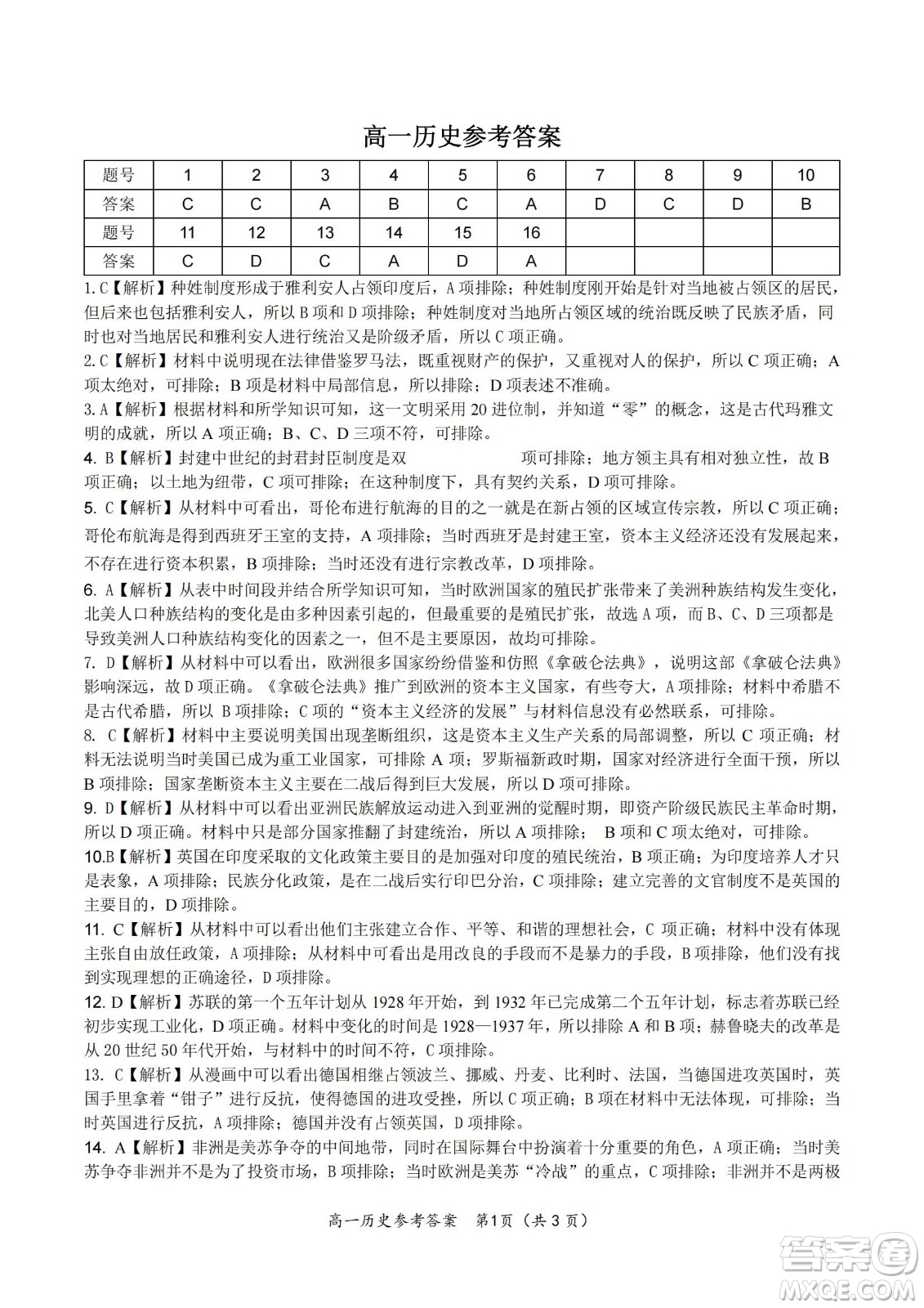 九江六校2021-2022學(xué)年度第二學(xué)期高一期末聯(lián)考?xì)v史試題及答案