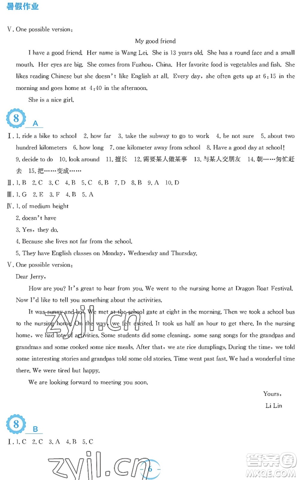 安徽教育出版社2022暑假作業(yè)七年級英語人教版答案