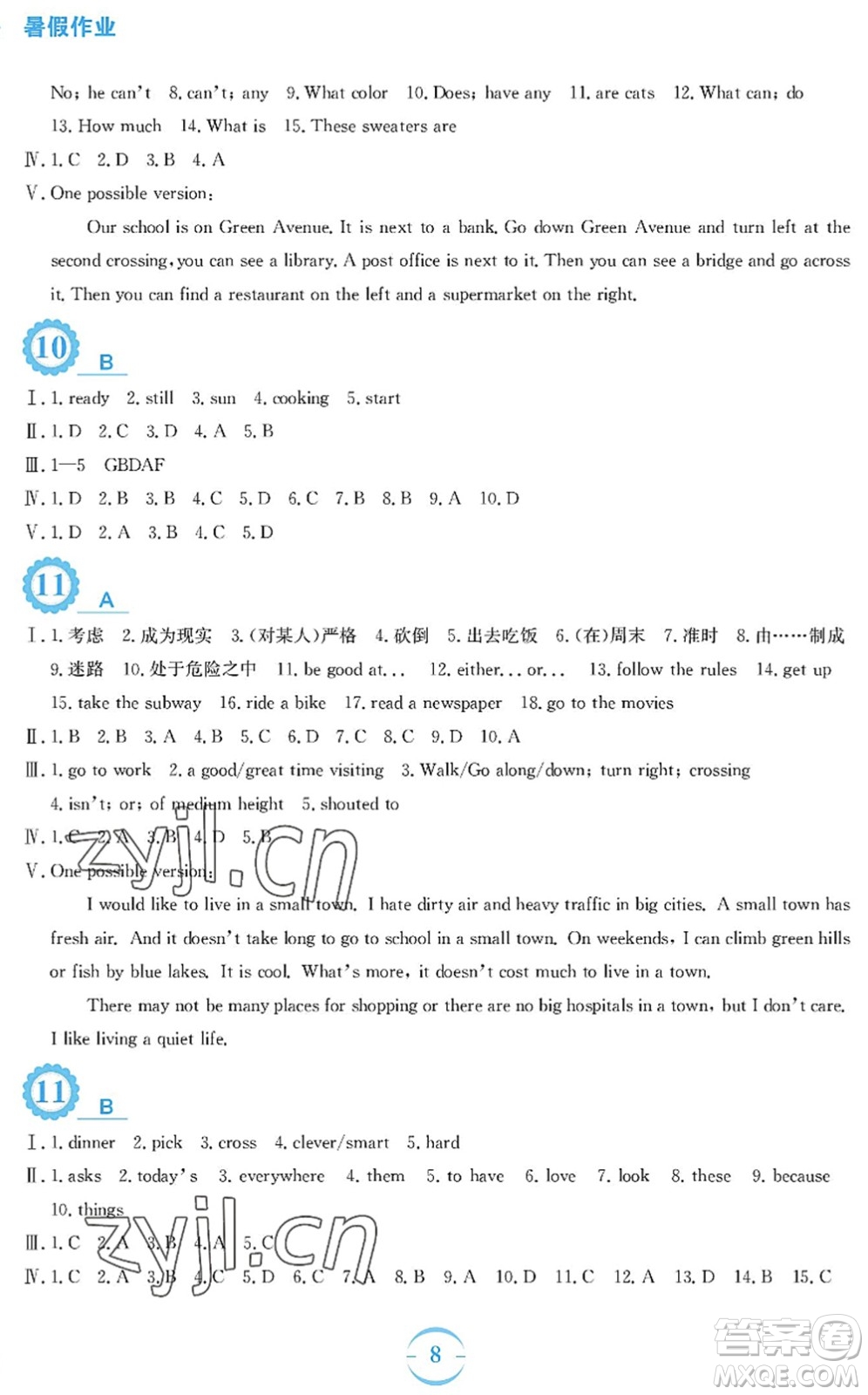 安徽教育出版社2022暑假作業(yè)七年級英語人教版答案