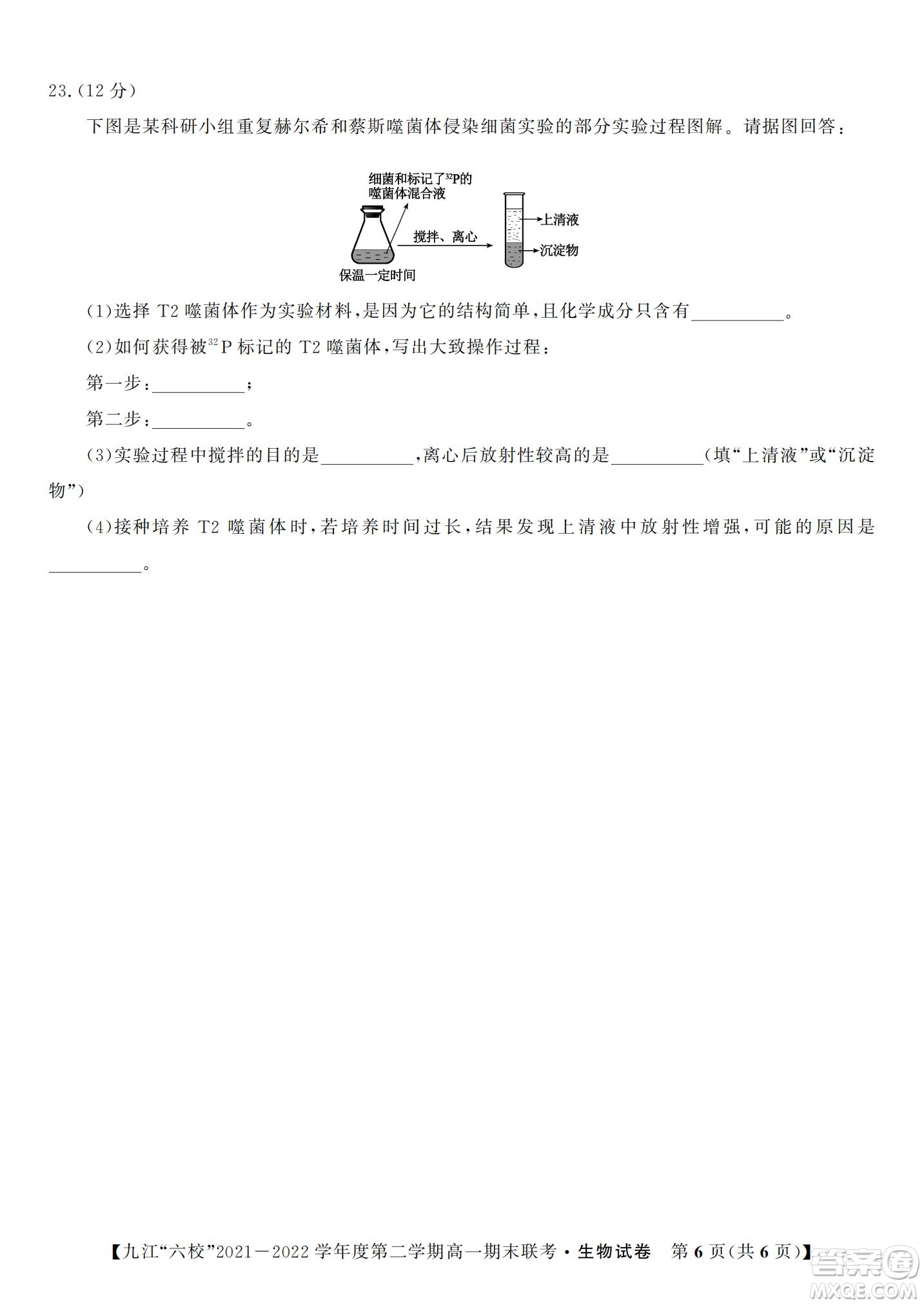 九江六校2021-2022學(xué)年度第二學(xué)期高一期末聯(lián)考生物試題及答案