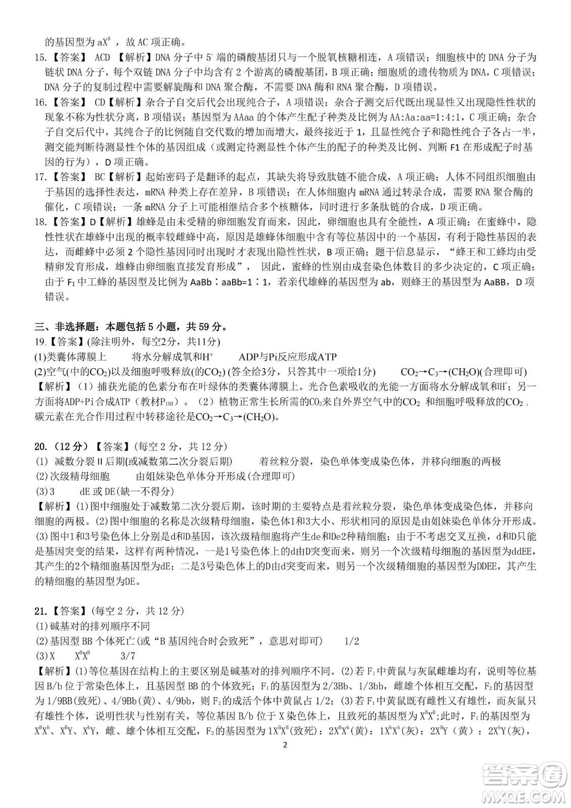 九江六校2021-2022學(xué)年度第二學(xué)期高一期末聯(lián)考生物試題及答案