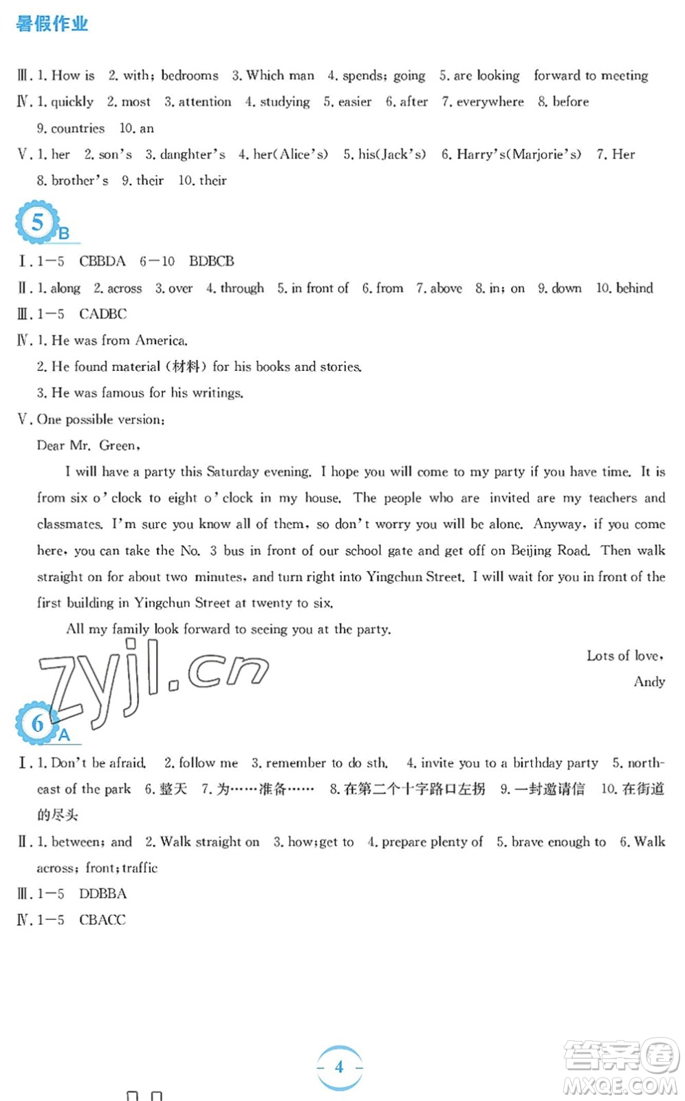 安徽教育出版社2022暑假作業(yè)七年級英語譯林版答案