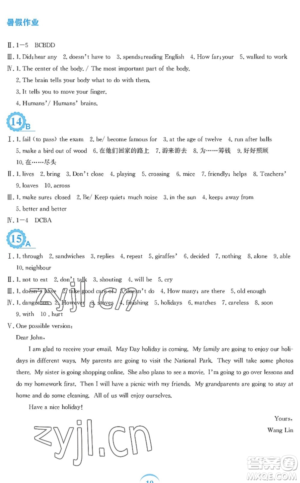 安徽教育出版社2022暑假作業(yè)七年級英語譯林版答案