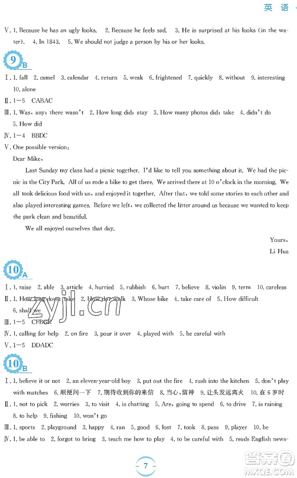 安徽教育出版社2022暑假作業(yè)七年級英語譯林版答案