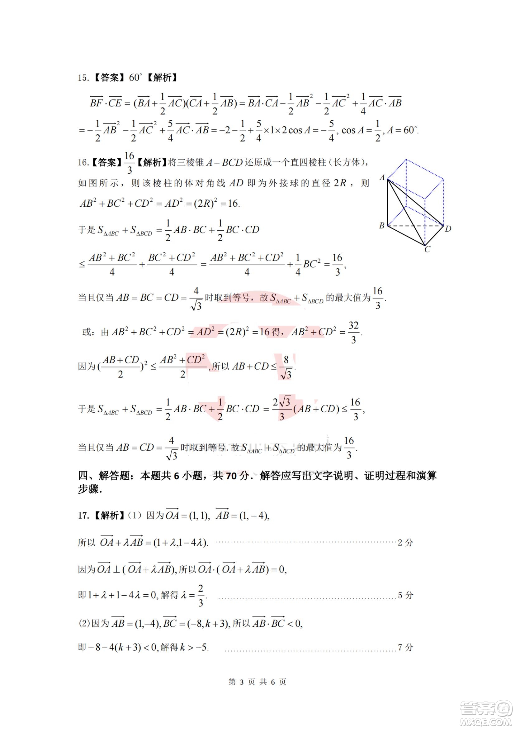 九江六校2021-2022學(xué)年度第二學(xué)期高一期末聯(lián)考數(shù)學(xué)試題及答案