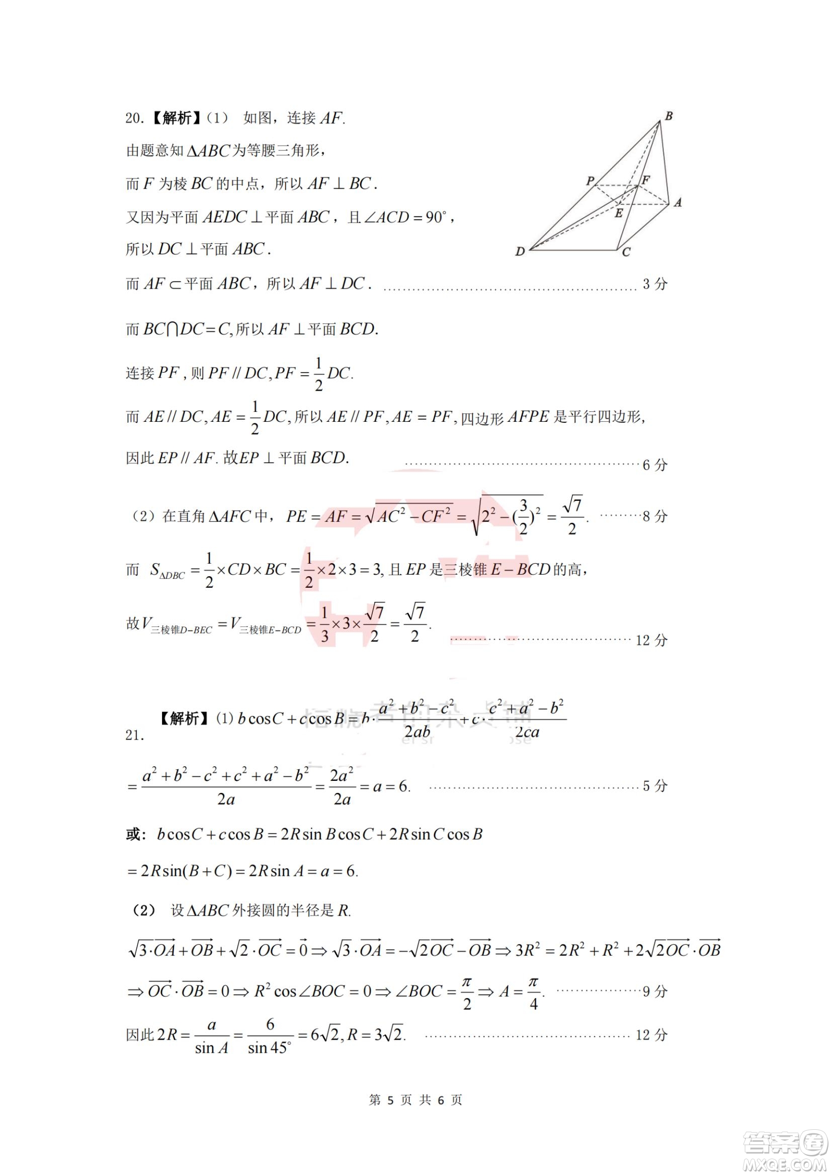 九江六校2021-2022學(xué)年度第二學(xué)期高一期末聯(lián)考數(shù)學(xué)試題及答案