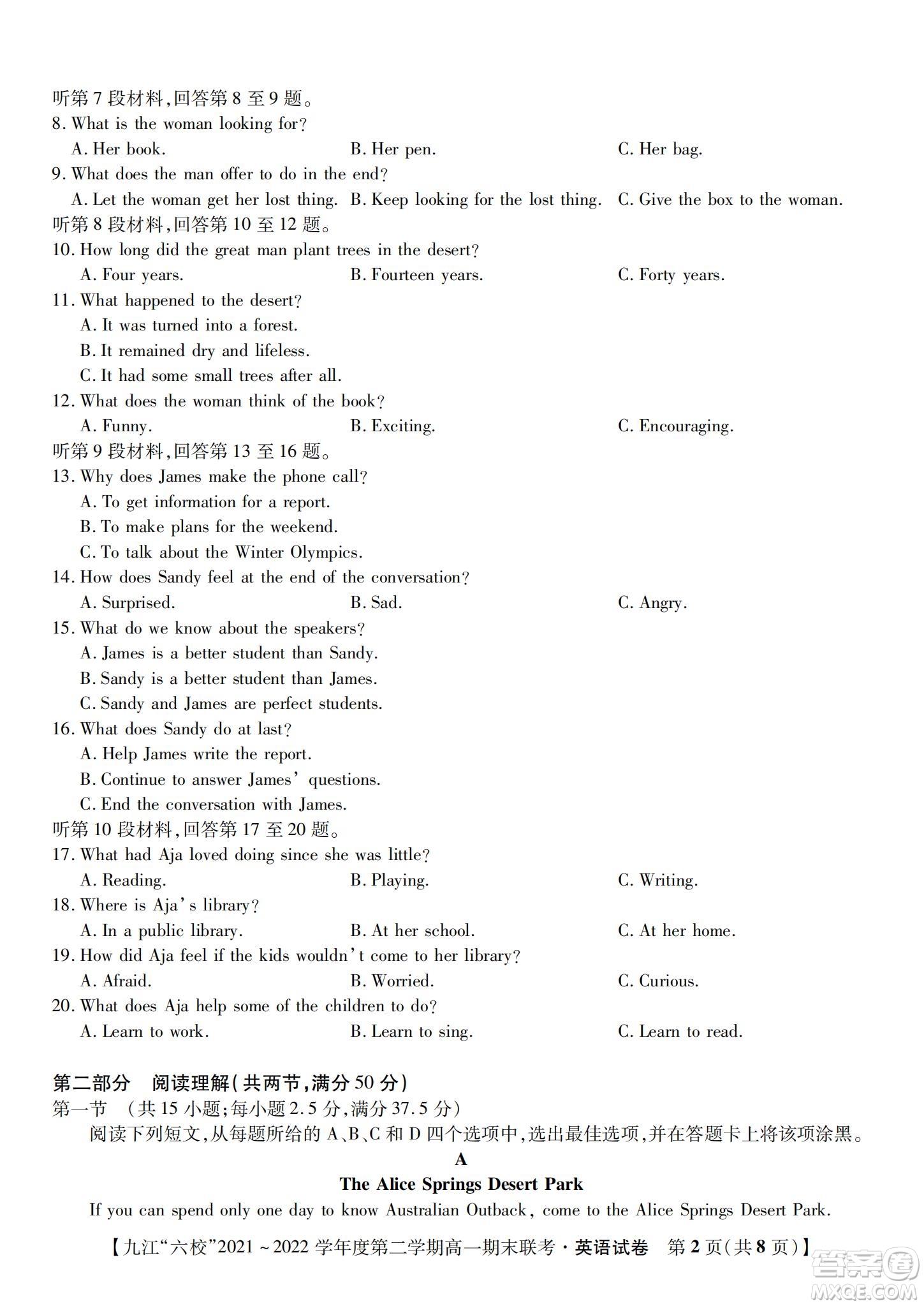 九江六校2021-2022學年度第二學期高一期末聯(lián)考英語試題及答案