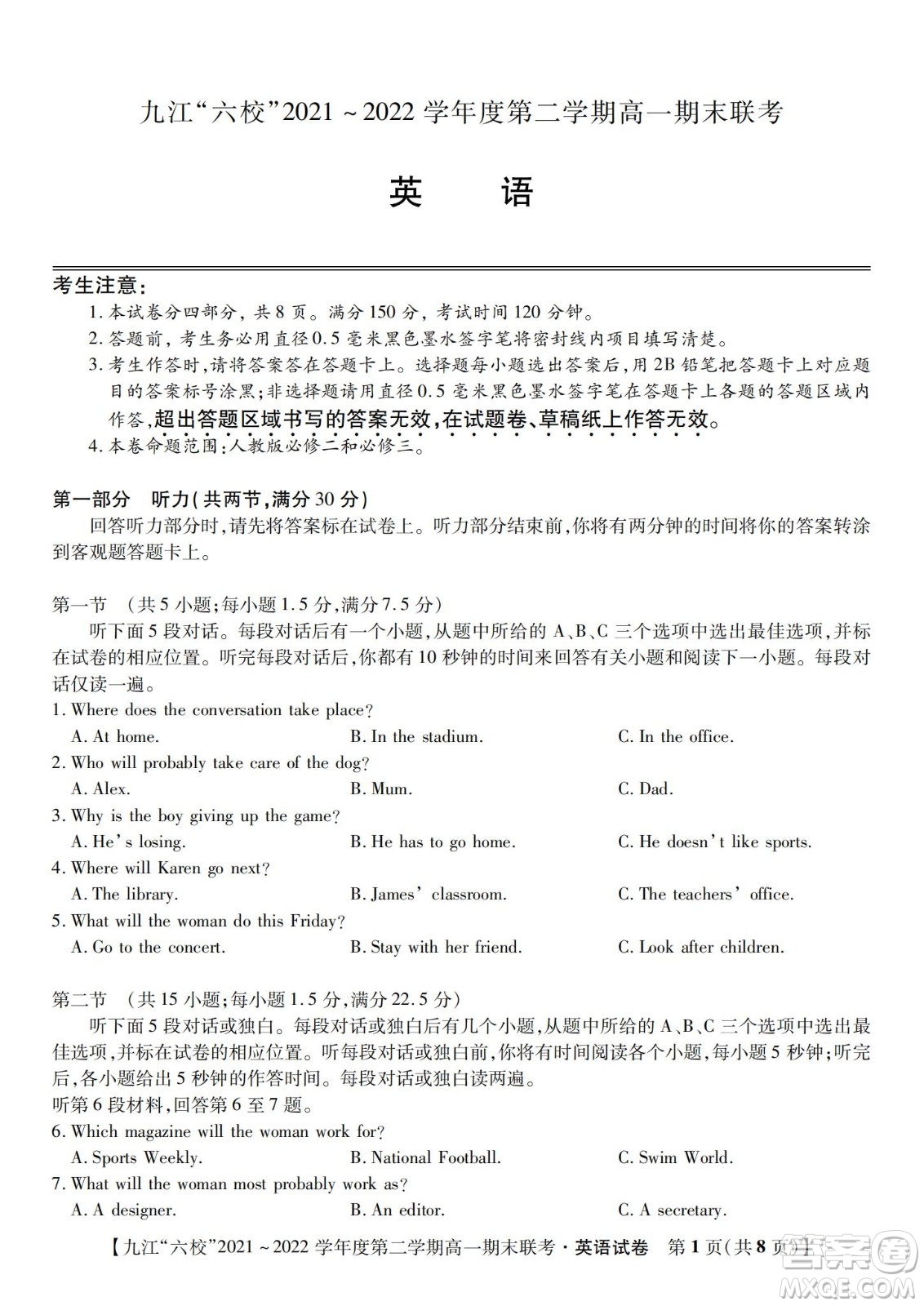 九江六校2021-2022學年度第二學期高一期末聯(lián)考英語試題及答案