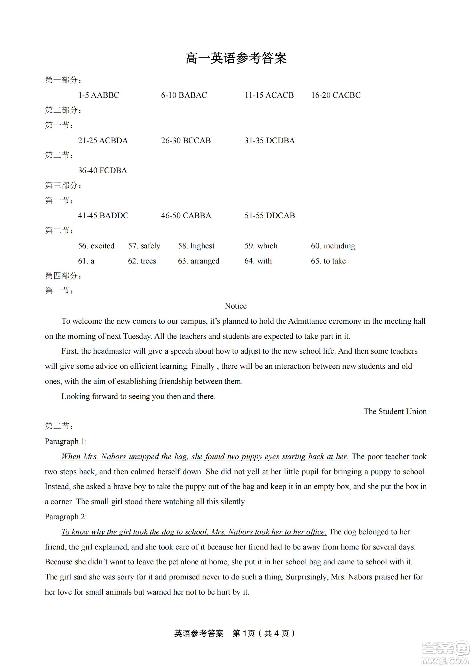 九江六校2021-2022學年度第二學期高一期末聯(lián)考英語試題及答案