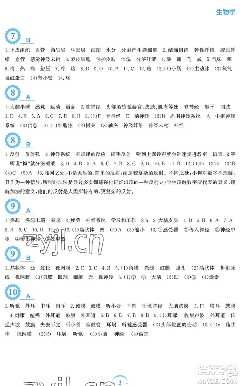 安徽教育出版社2022暑假作業(yè)七年級(jí)生物北師大版答案