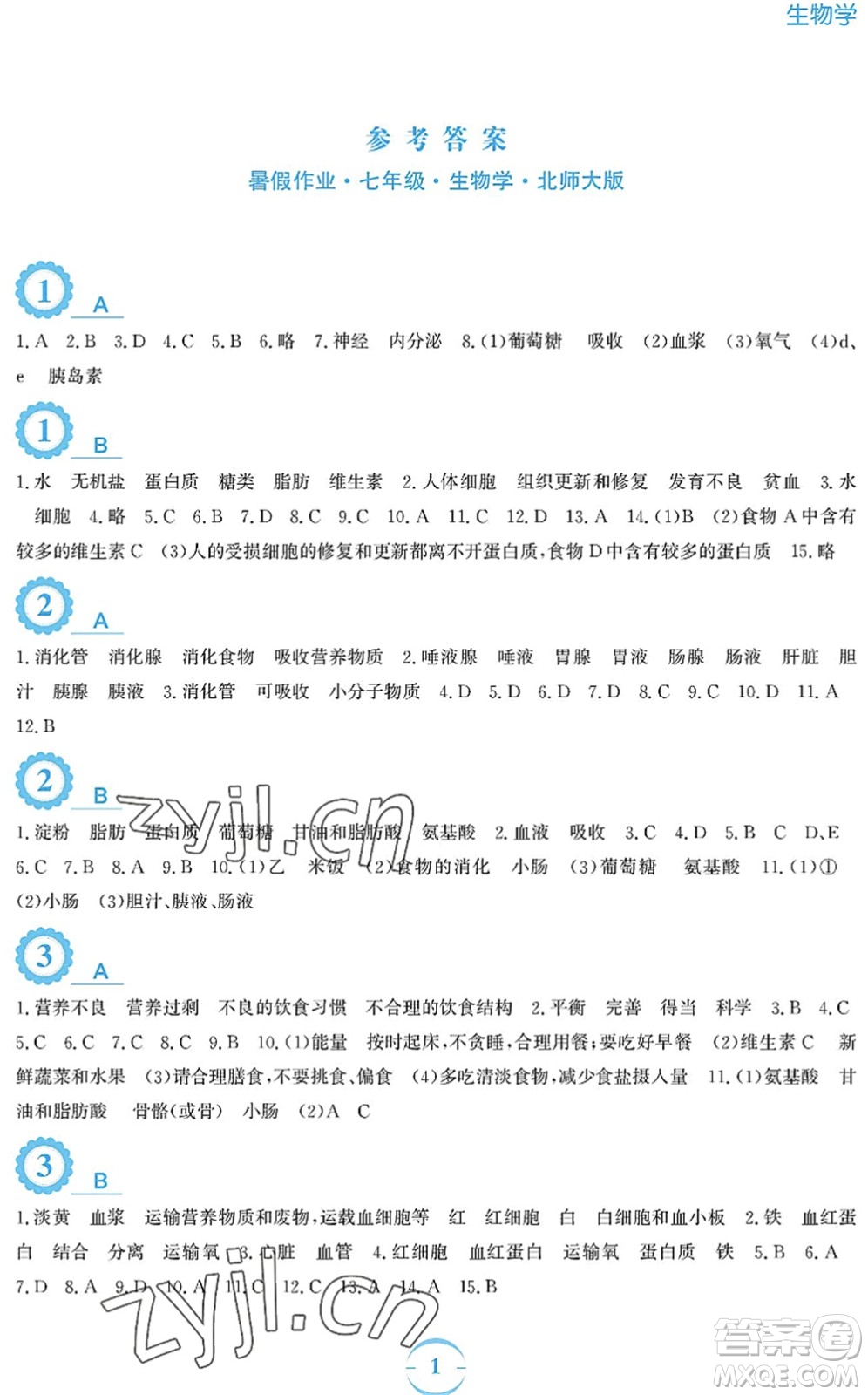 安徽教育出版社2022暑假作業(yè)七年級(jí)生物北師大版答案