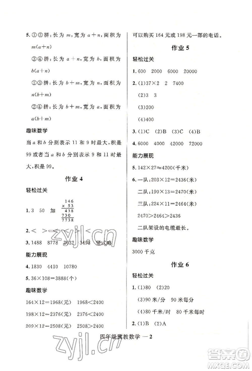 河北少年兒童出版社2022贏在起跑線小學生快樂暑假四年級數(shù)學冀教版參考答案